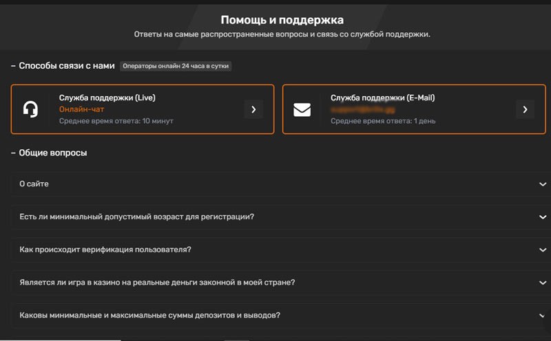 Служба техподдержки Brillx Casino